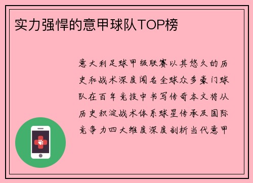 实力强悍的意甲球队TOP榜