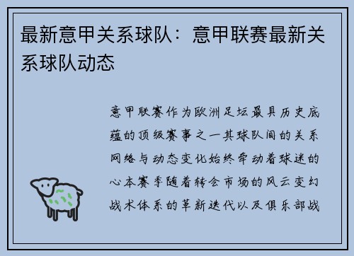 最新意甲关系球队：意甲联赛最新关系球队动态